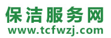 黄埔区保洁公司